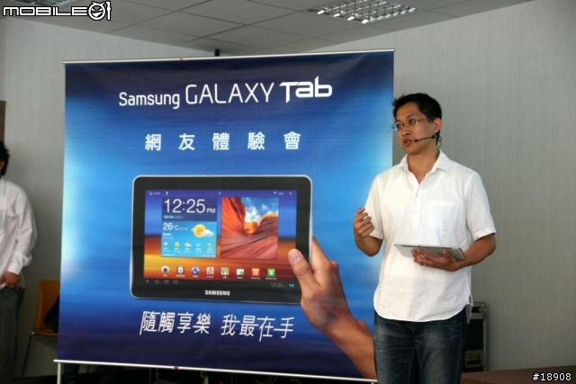 【三星 Galaxy Tab 10.1 & 8.9 體驗會心得分享】