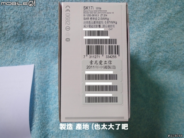 (開箱)SE Xperia mini pro 白