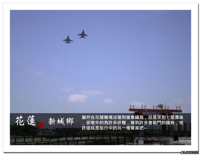 機車環島走跳行之初探-以本島民用機場為例-05