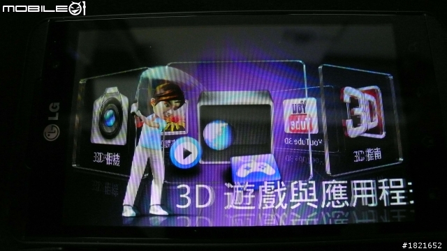 我的第一支3D手機LG-P920開箱
