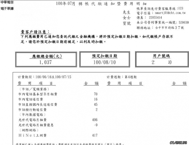 中華電信亂收錢之有圖有真相 - 8/19 更新。THE END