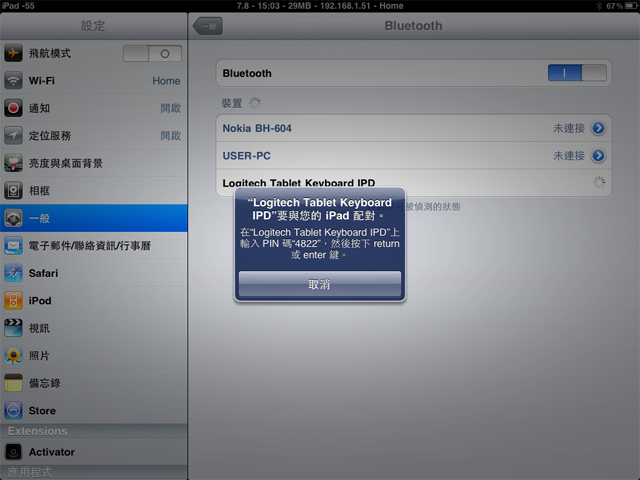 【體驗】羅技iPad專用鍵盤立架組