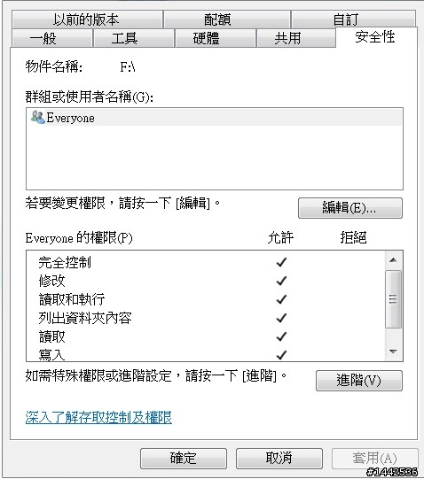 請問WIN7的硬碟權限
