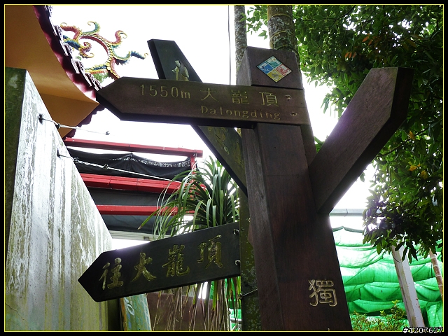 2011.08.24_獨客獨行獨立山-大巃頂
