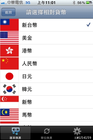 EZCurrency V1.4版預覽
