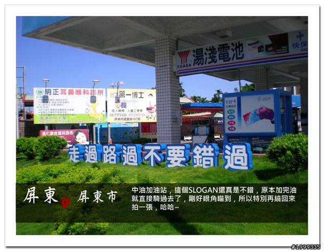 機車環島走跳行之初探-以本島民用機場為例-08