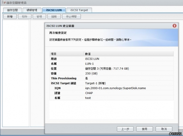 [教學]利用Synology的NAS在Windows7下建立iSCSI磁碟機