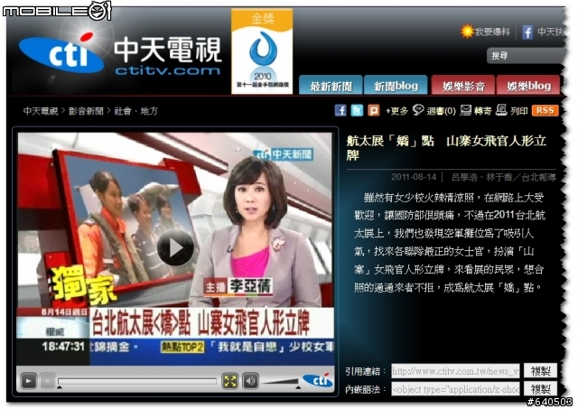 0824新聞報導的最新反裝甲火箭+美少女／型男／黑衣人