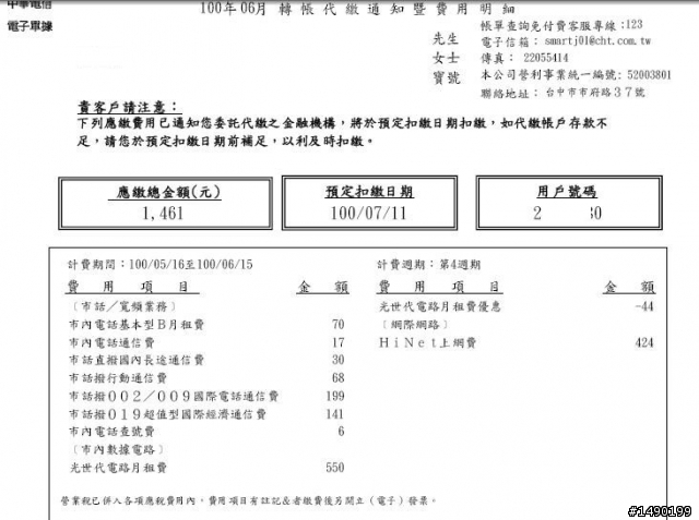 中華電信亂收錢之有圖有真相 - 8/19 更新。THE END