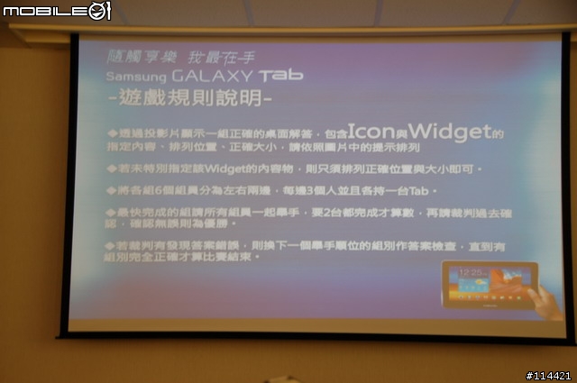 【體驗】SAMSUNG Galaxy Tab 10.1 與 Tab 8.9 台北體驗會 2011/08/20 實況
