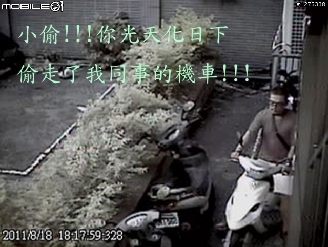[求助]同事機車失竊! 有 竊賊照片!!