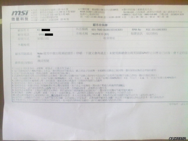[抱怨] 高雄欣亞處理方式,實在令我錯愕