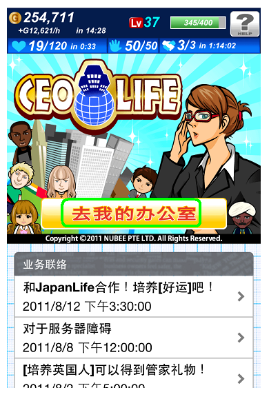 CEO LIFE 私密功略分享及簡介