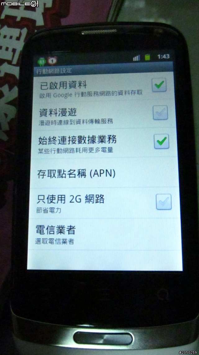 威寶上網設定問題