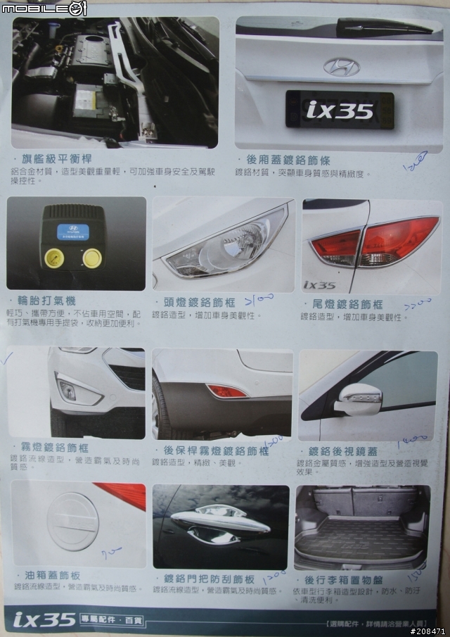 我的IX35傳奇(二)  – 賞車&下訂