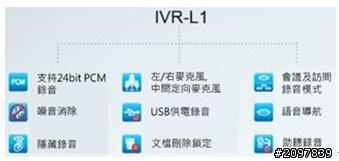 [開箱]iVR錄音筆L1