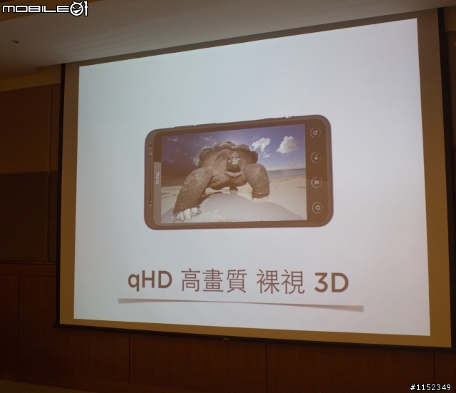HTC EVO 3D搶鮮體驗見面會【高雄場】
