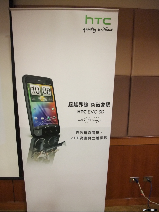 3D視覺效果+高級影音設備= HTC EVO 3D之體驗會