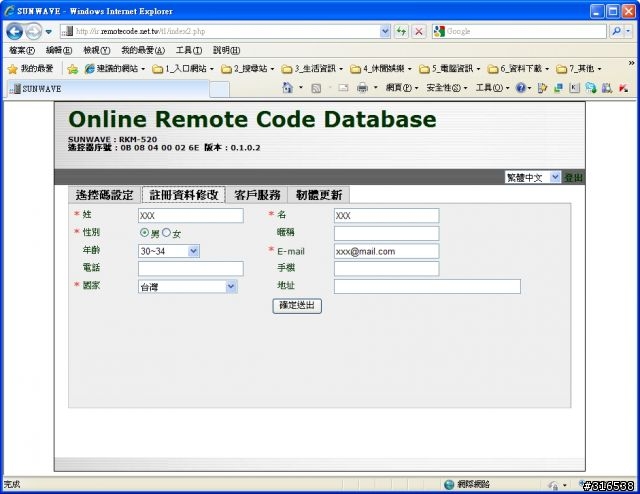 [開箱][設定][應用] SUNWAVE RKM-520 迷你智慧學習遙控鍵鼠組 (Wireless Mini Keyboard Mouse)