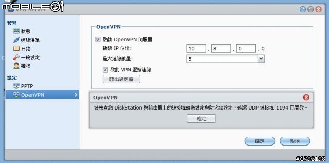 [分享] Synology NAS DSM 3.2 and VPN Support [PPTP and OpenVPN on Windows and Linux]