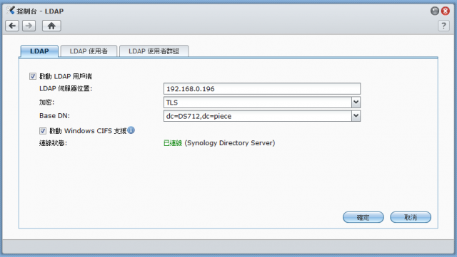 [分享] Synology 讓DSM 3.2和LDAP在一起了～[整合你的NAS和帳號]