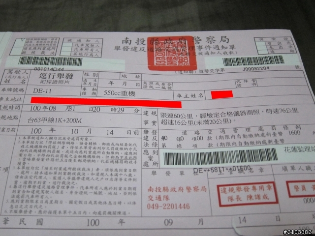 [求助]懇請各位大大幫我找到照片中的車主~~重機車牌被盜用