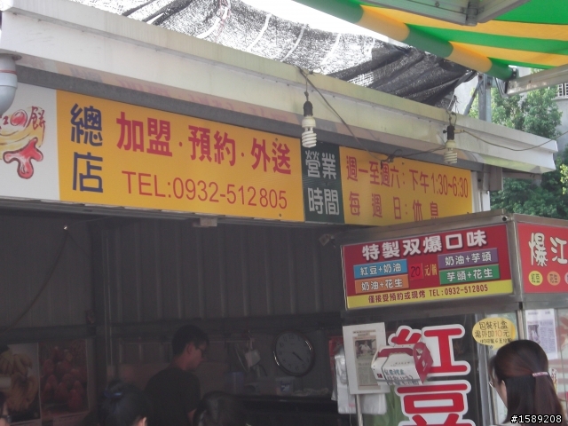 草屯超威"爆江紅豆餅"