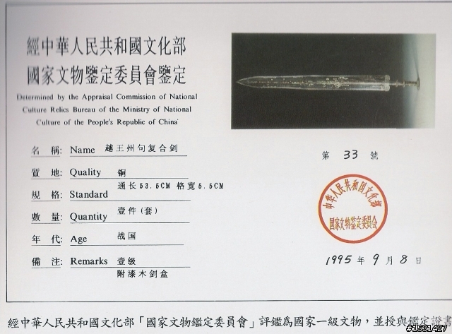 親戚收藏的越王劍,,,,附圖,,,