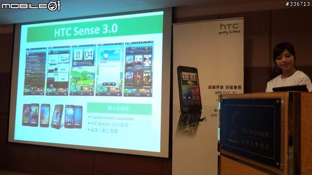 HTC EVO 3D 搶鮮體驗見面會 心得分享 圖多『高雄場』