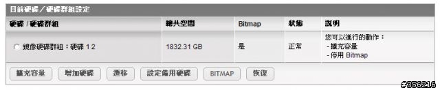 QNap RAID 'bitmap' 功能說明及實測