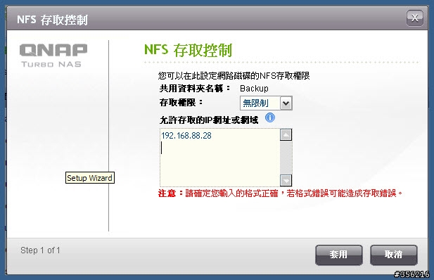 [QPKG] 以 rsnapshot 實現 QNap NAS Time Machine  備份機置 (10/23更新)