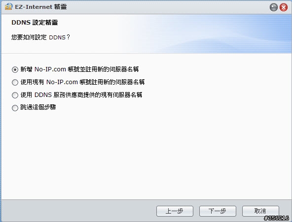 Synology EZ-Internet (UPnP Router) 設定分享