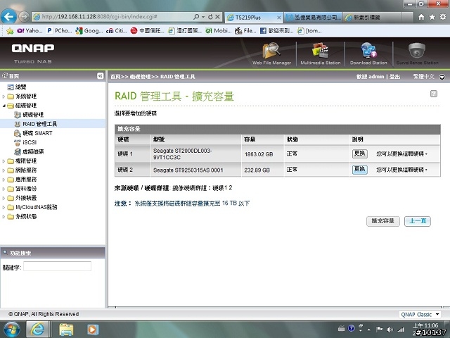 [開箱] (圖多) QNAP TS-219P+ 開箱及硬碟組態移轉，容量擴充實作。