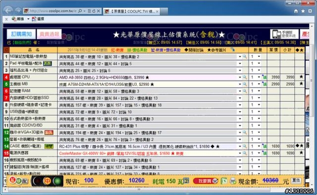 [分享] 專給麻瓜爸新組A75M-D2H的APU機