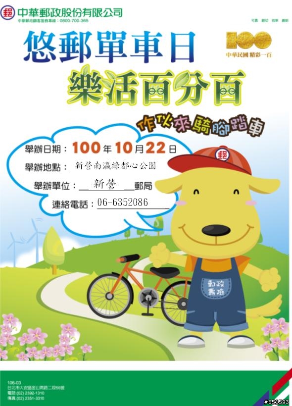 建國100年『悠郵單車日 樂活百分百』活動照片