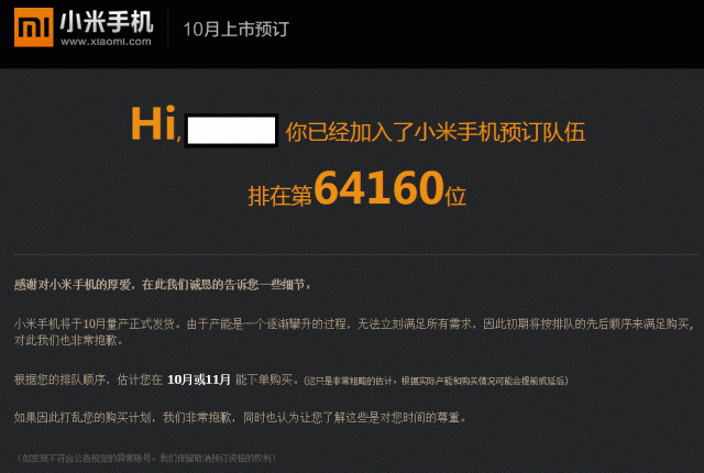 小米手機預訂成功
