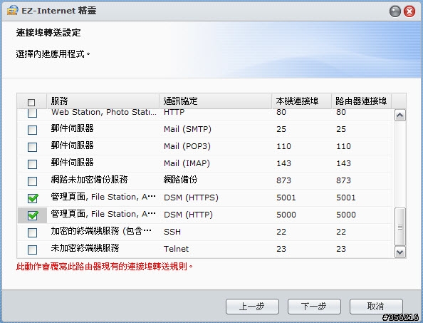 Synology EZ-Internet (UPnP Router) 設定分享