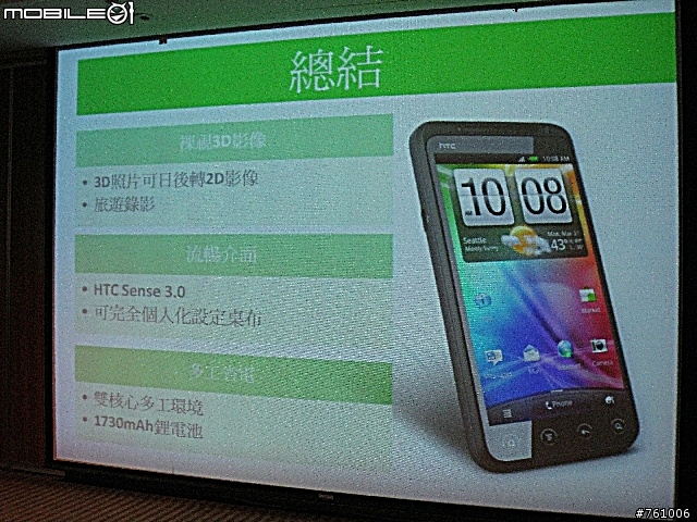 [HTC EVO 3D台中體驗會]手機3D裸視時代的來臨