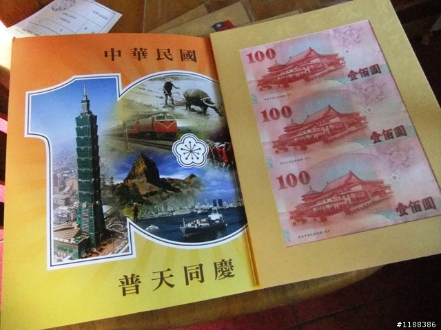 建國百年紀念鈔開箱