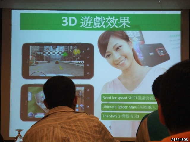 3D視覺效果+高級影音設備= HTC EVO 3D之體驗會