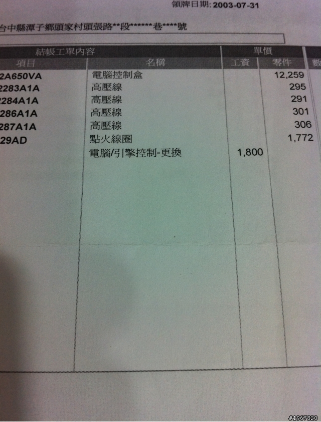 福特保養廠 你們在這樣惡搞 保證這個品牌在台灣很快就完玩了