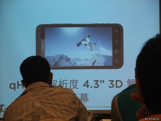 3D視覺效果+高級影音設備= HTC EVO 3D之體驗會