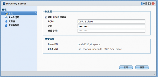[分享] Synology 讓DSM 3.2和LDAP在一起了～[整合你的NAS和帳號]
