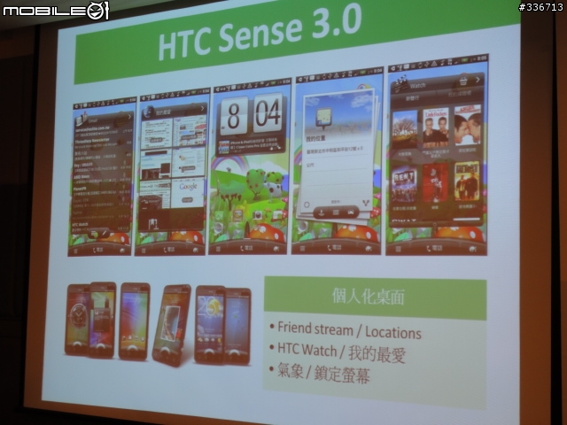 HTC EVO 3D 搶鮮體驗見面會 心得分享 圖多『高雄場』