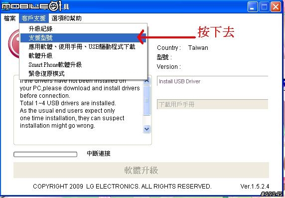 【 教學】LG P990更新至最新版本(附圖)