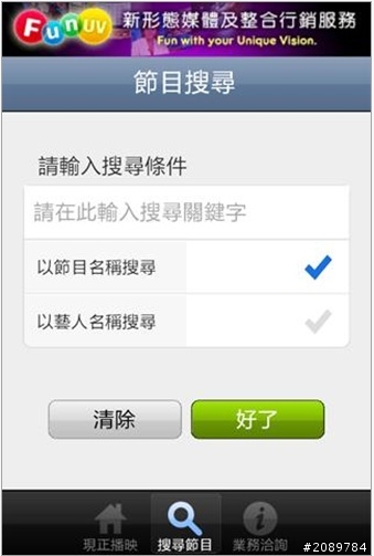 最新免費下載台灣各家電視頻道電子節目表