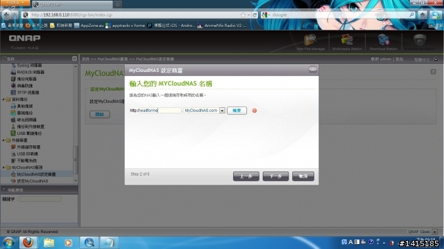 優遊自在的QNAP TS-219 II turbo NAS