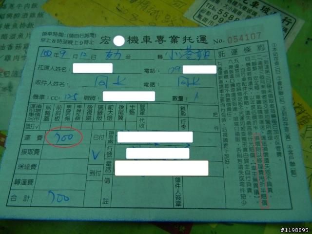 (託運分享)宏X專業機車托運，我覺得一點也不專業!!。