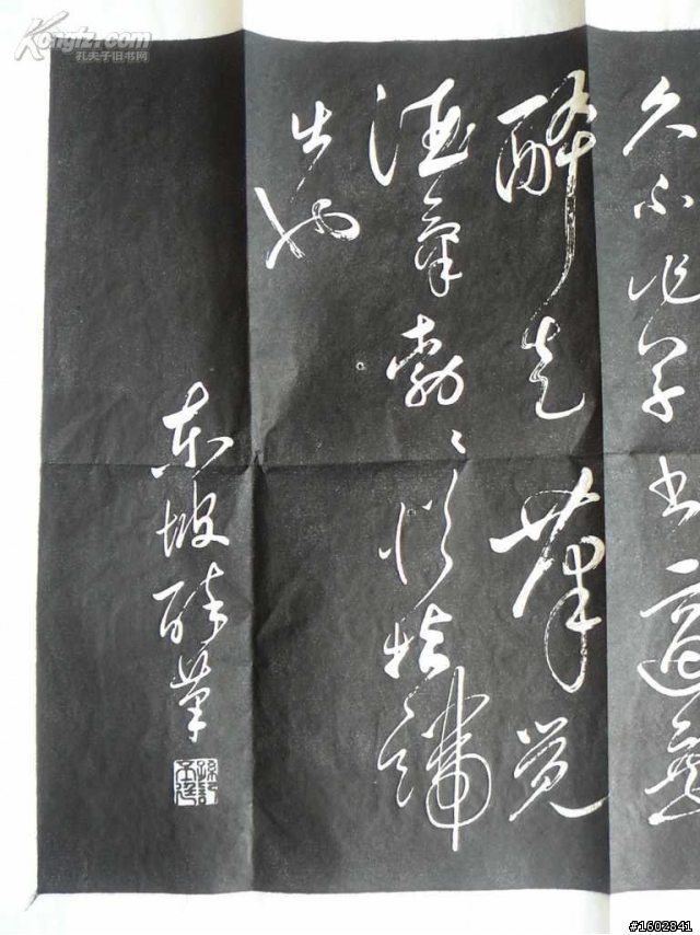 蘇軾(蘇東坡)【念奴嬌‧赤壁懷古】拓片欣賞