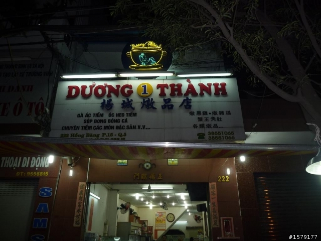 胡志明市~~楊城燉品店